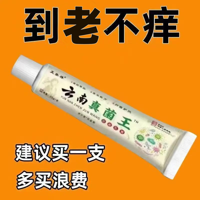 【老一辈人的方子】云南百草真菌王止痒快皮肤抑菌膏止痒膏草本乳膏