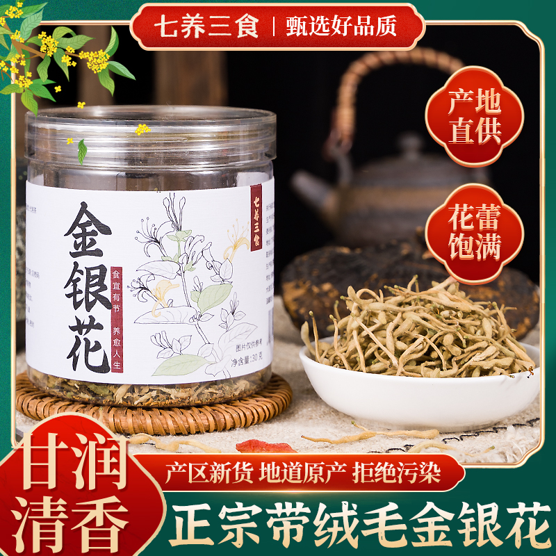 金银花清火山东平邑凉茶痱子洗澡可搭配菊花蒲公英泡水晒干优质