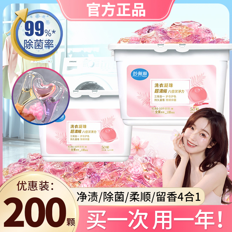 时代樱花洗衣凝珠香味持久留香除菌除螨去污渍三合一洗衣液