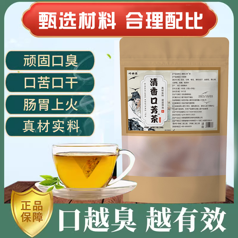 清香口芳茶百合甘草菊花茶口干口气重清新口气冲饮茶独立袋泡茶包