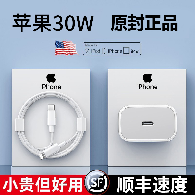 苹果PD30W充电器头适用苹果PD30W快充14/12pro 闪充头20W数据线头