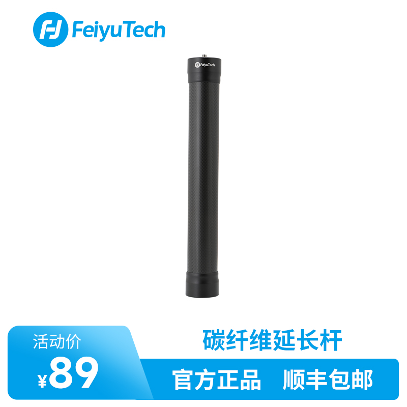 【飞宇配件】飞宇稳定器蝎子系列通用碳纤维延长杆