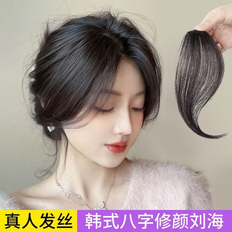 八字刘海假发片2022全真发遮前额中分假刘海发夹式自然胎毛假头帘