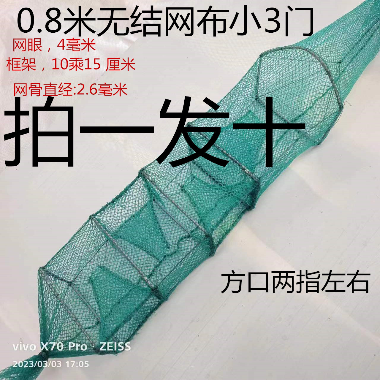 0.8米无节网布小3门送地插和耳料球