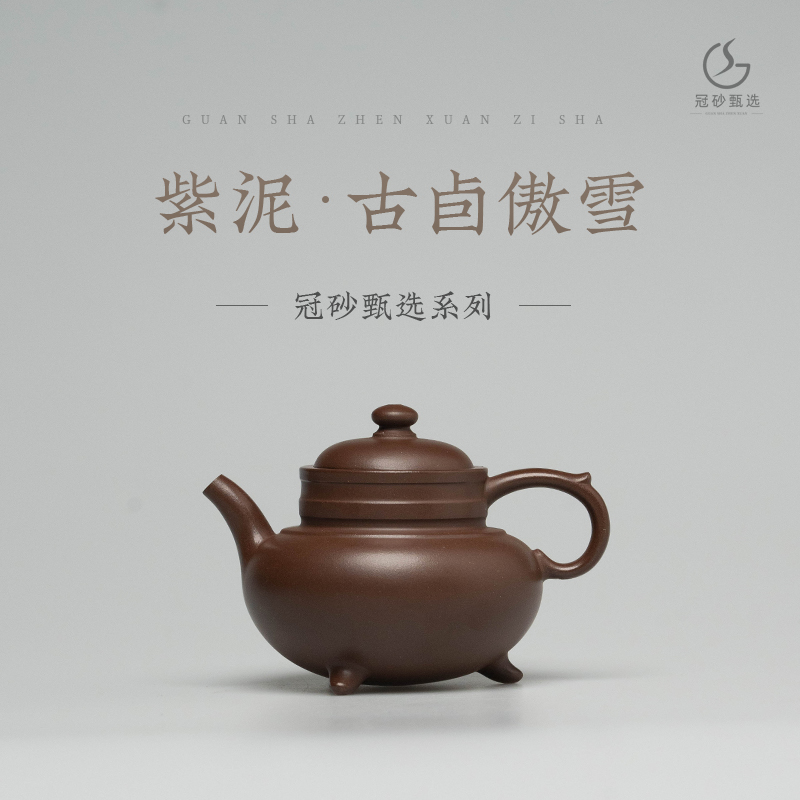 冠砂甄选《古卣傲雪》黄龙山原矿老紫泥 紫砂茶壶高端茶具