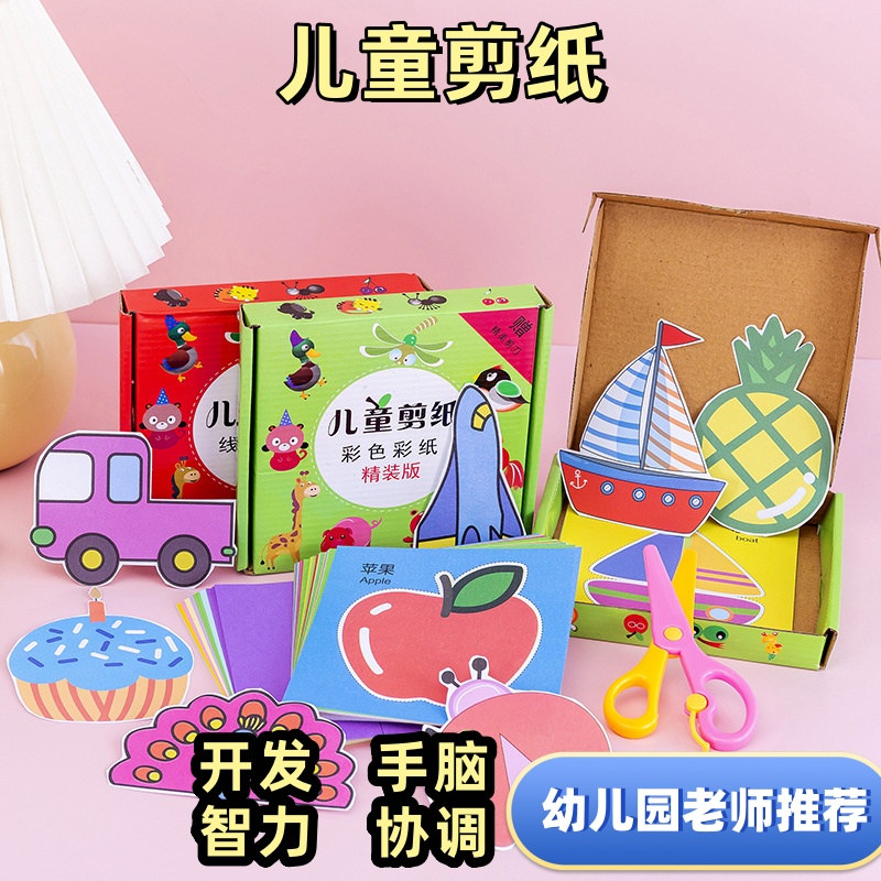 2-6岁手工剪纸儿童手工幼儿园立体折纸3岁宝宝diy创意玩具儿童节