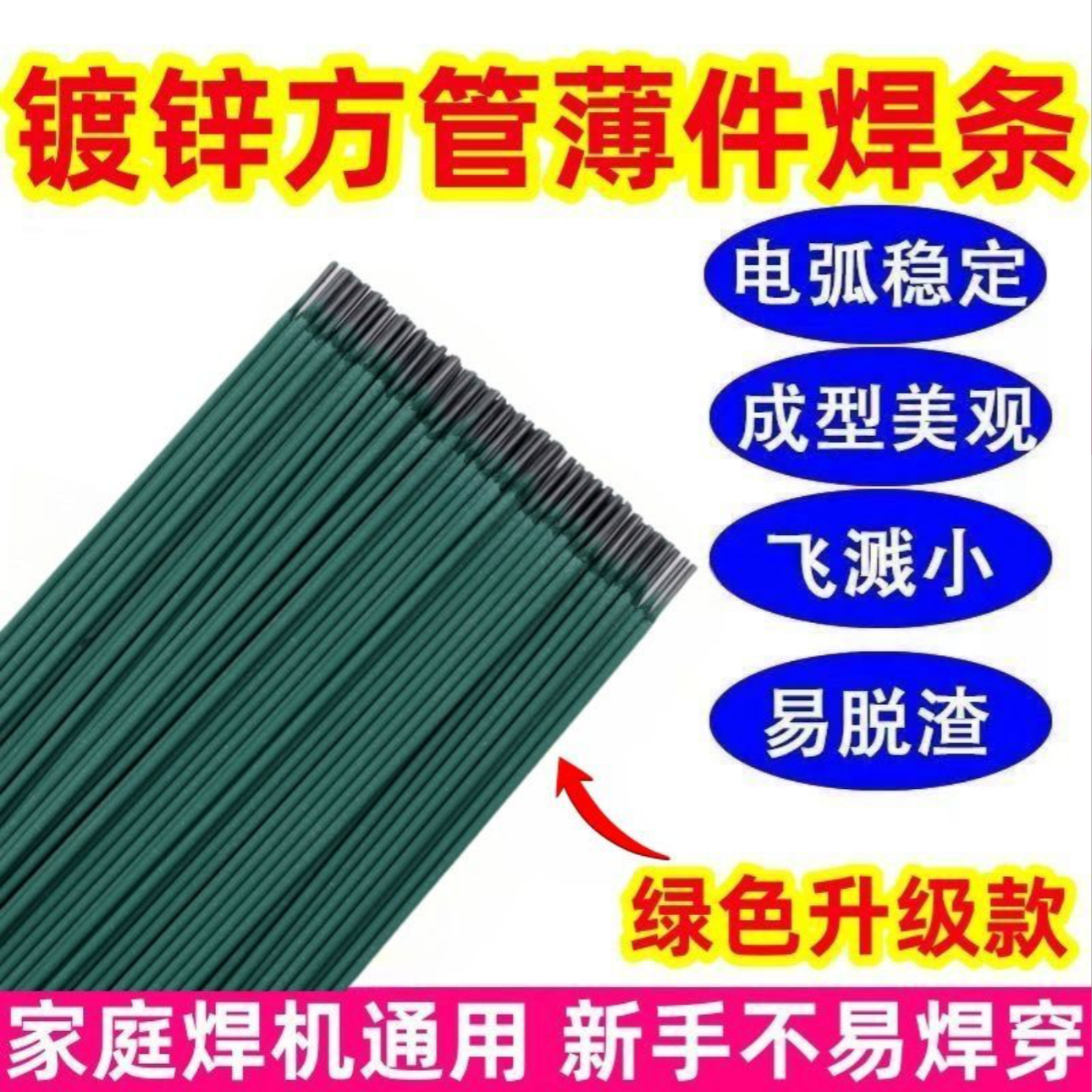 【45根】绿皮特细焊条家用电焊条镀锌管薄铁皮方管不锈钢彩钢瓦专用