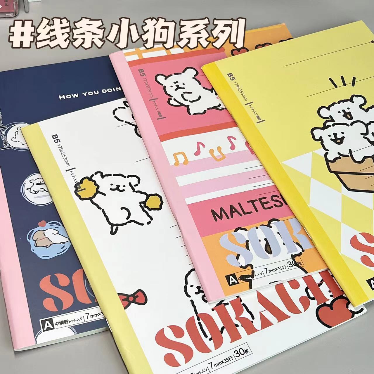 线条小狗系列笔记本子b5日系可爱少女心高颜值记事本横线本加厚