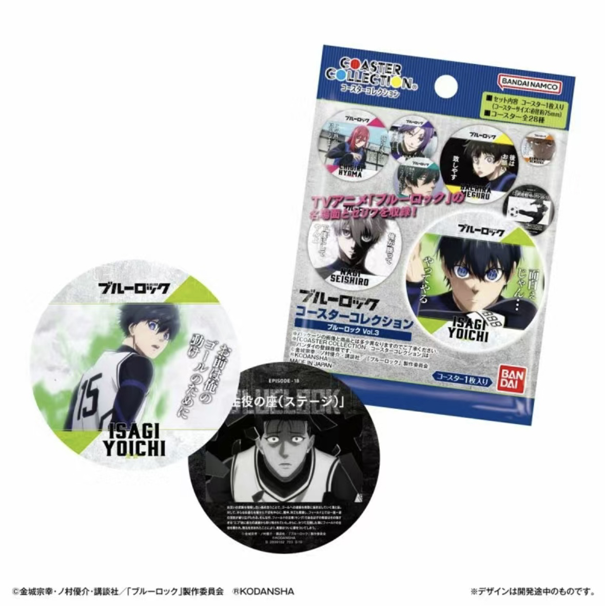 【蓝色监狱】蓝锁杯垫第三弹 盲袋代拆