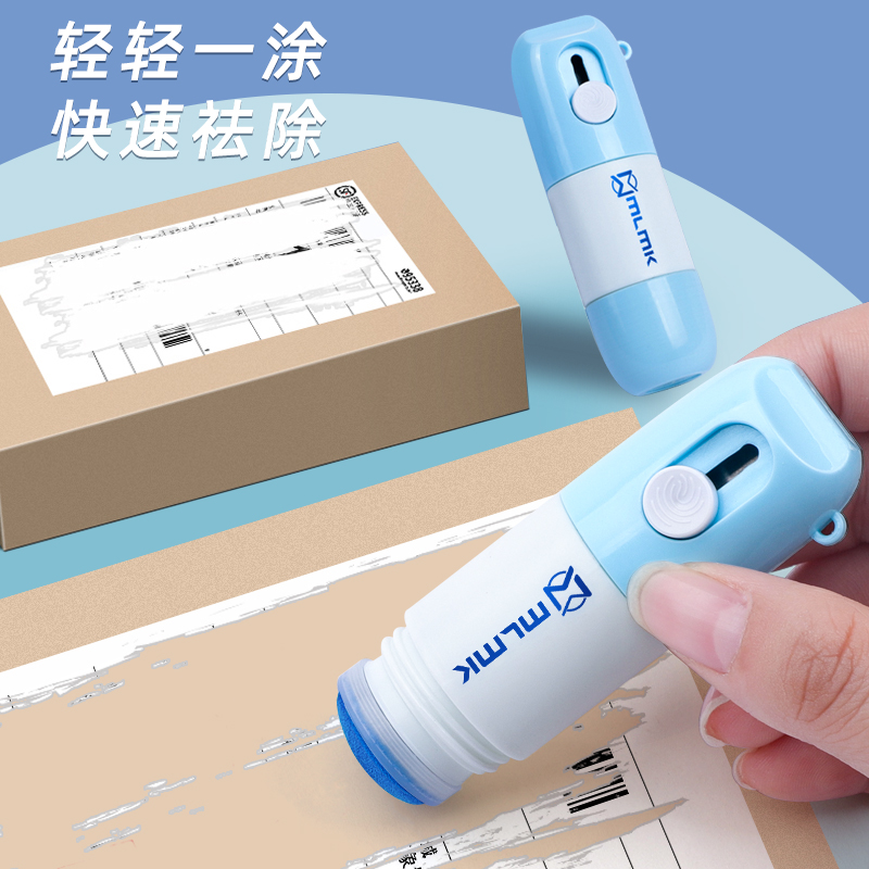 拆快递神器新款一体式热敏纸涂改液多功能隐私保护速干快递涂抹器