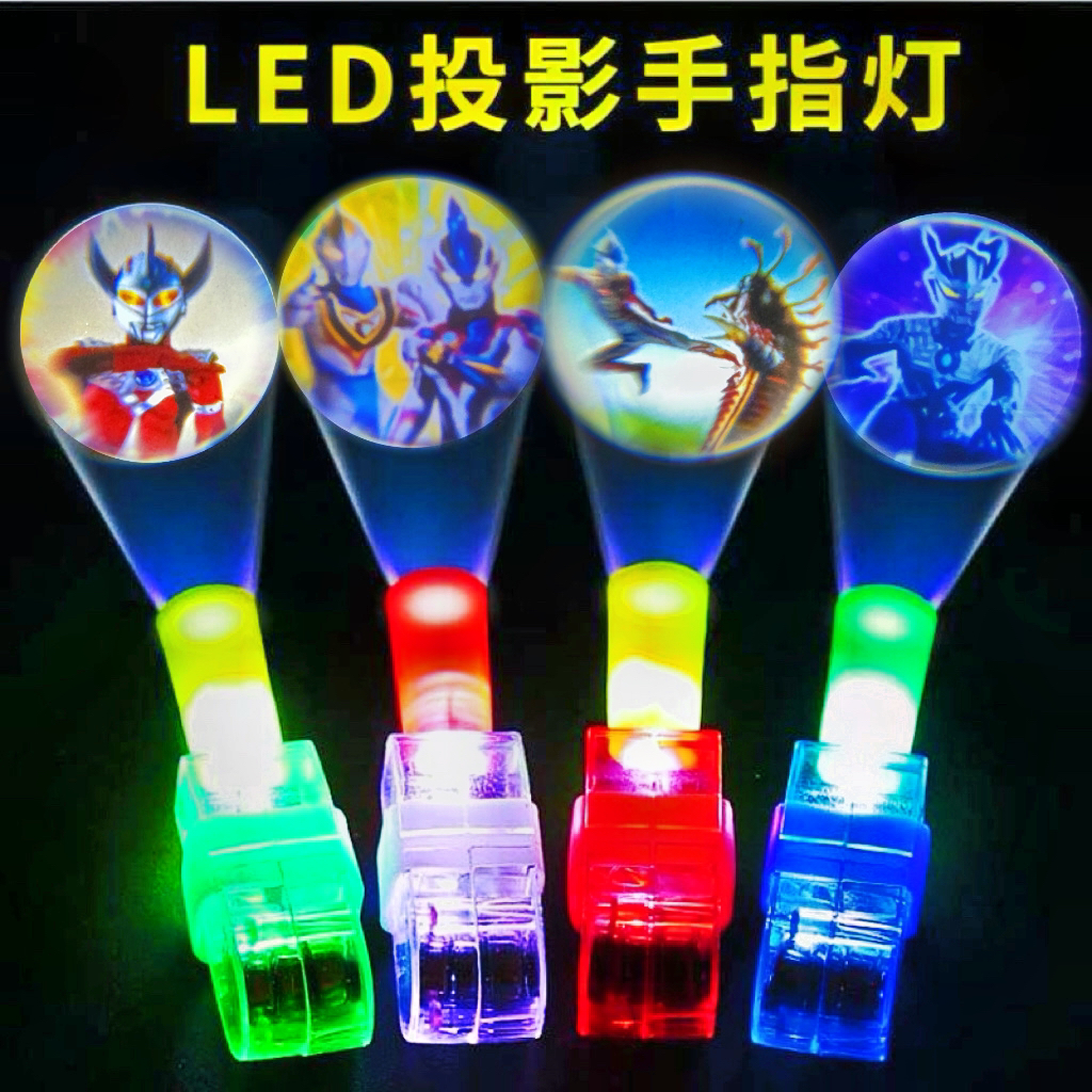 奥特曼投影手指灯趣味玩具七彩夜市学生儿童小朋友卡通发光led灯