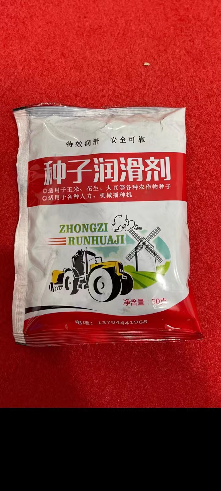 种子润滑剂（铅粉）