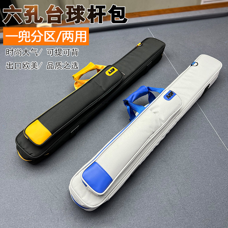 台球杆包九球杆袋二分之一六孔手提肩背球杆包防水软杆桶套配色