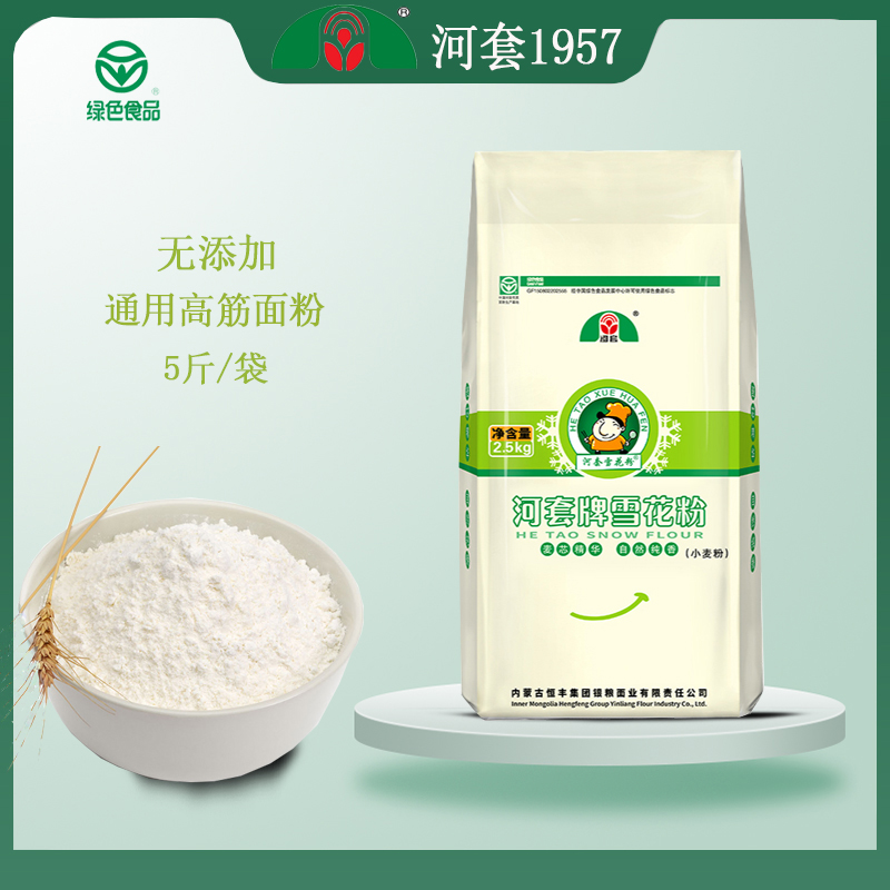 河套牌雪花粉2.5kg家用高筋通用面粉绿色无添加小麦粉饺子面粉