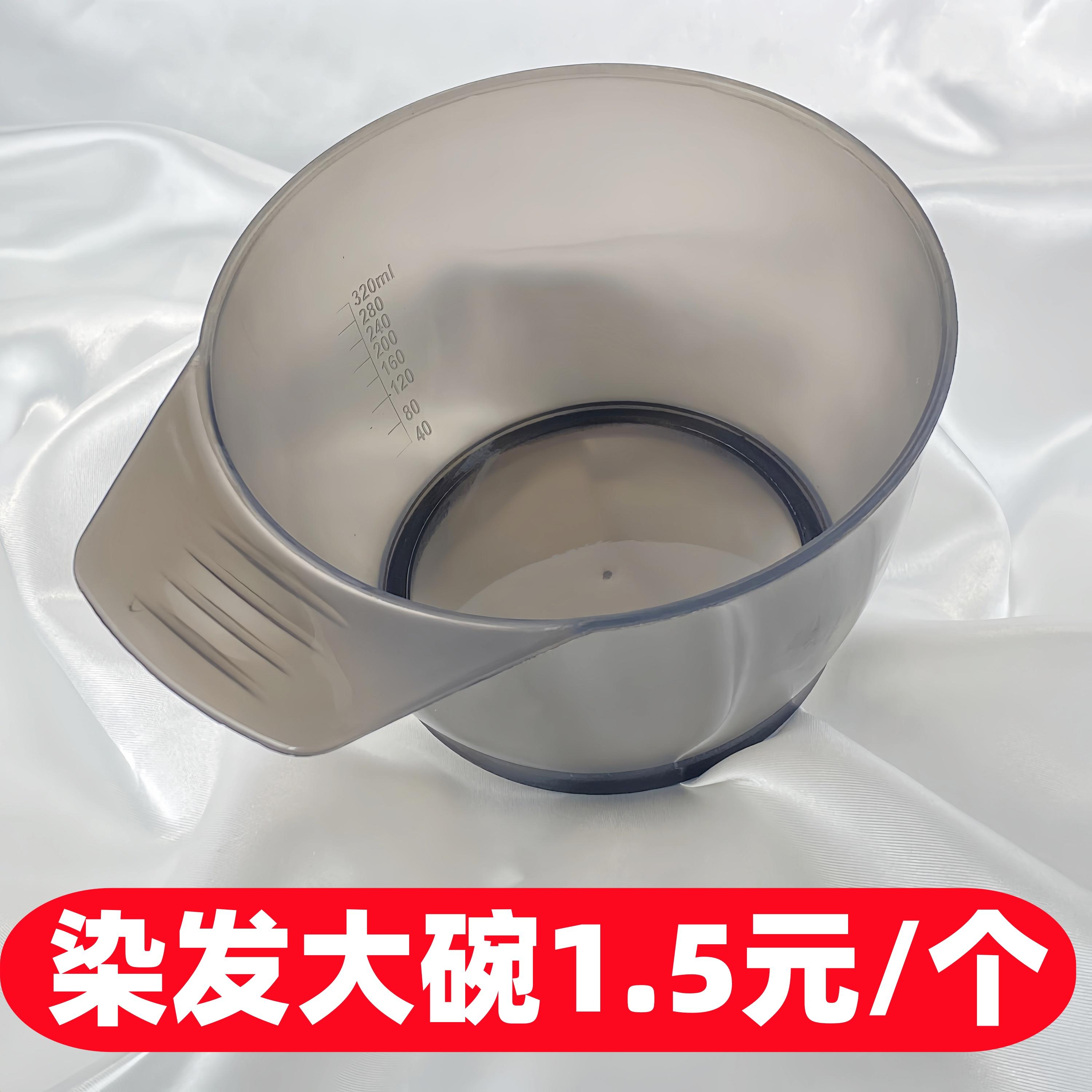 专业染发碗染发工具染发梳子染发刷子理发店专用染发大碗焗油碗