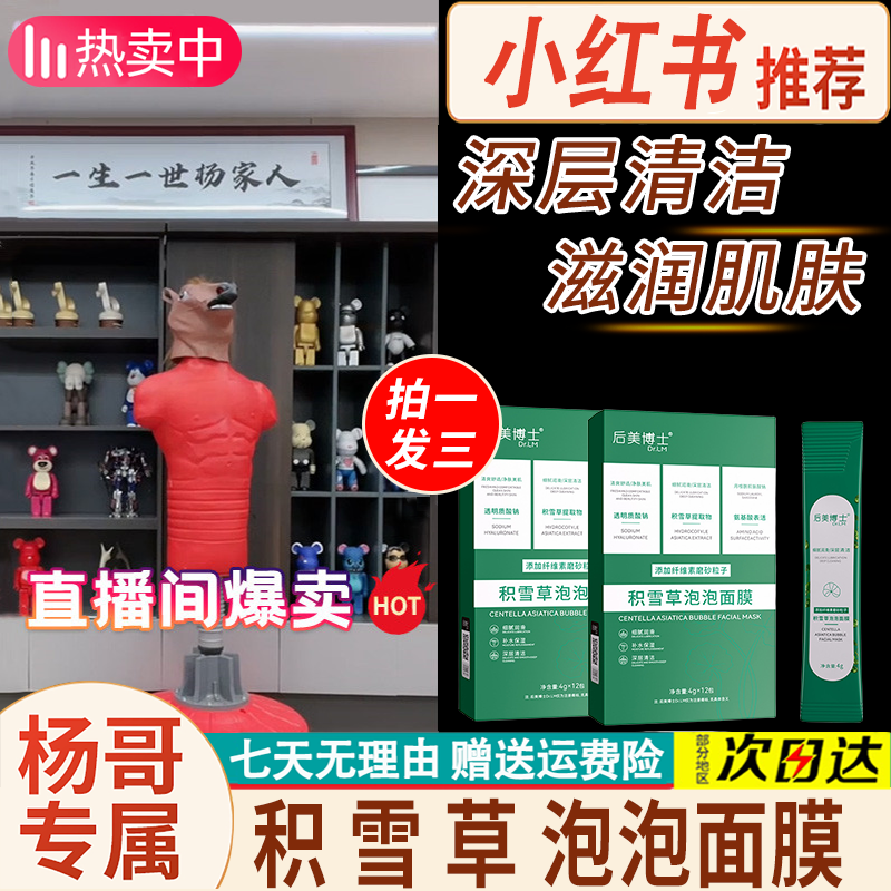 积雪草泡泡面膜深层清洁温和去黑头粉刺闭口收缩毛孔正品