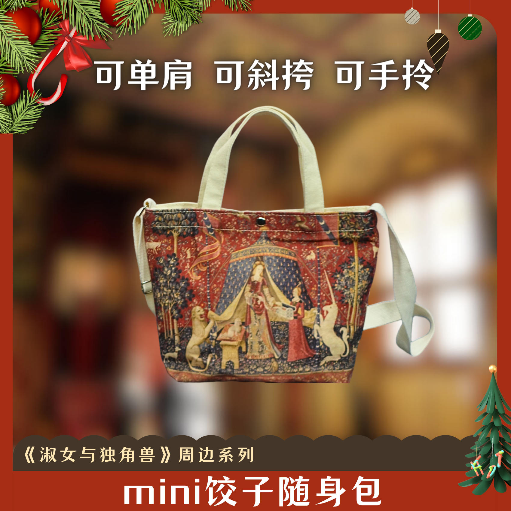 独角兽斜挎帆布包 mini托特包通勤单肩包文艺复古小众设计-独角兽
