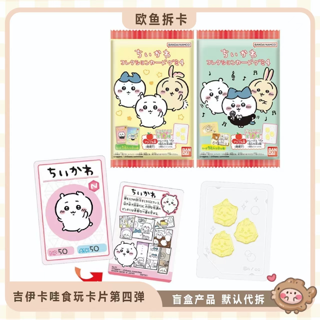 【秒杀】chiikawa食玩卡