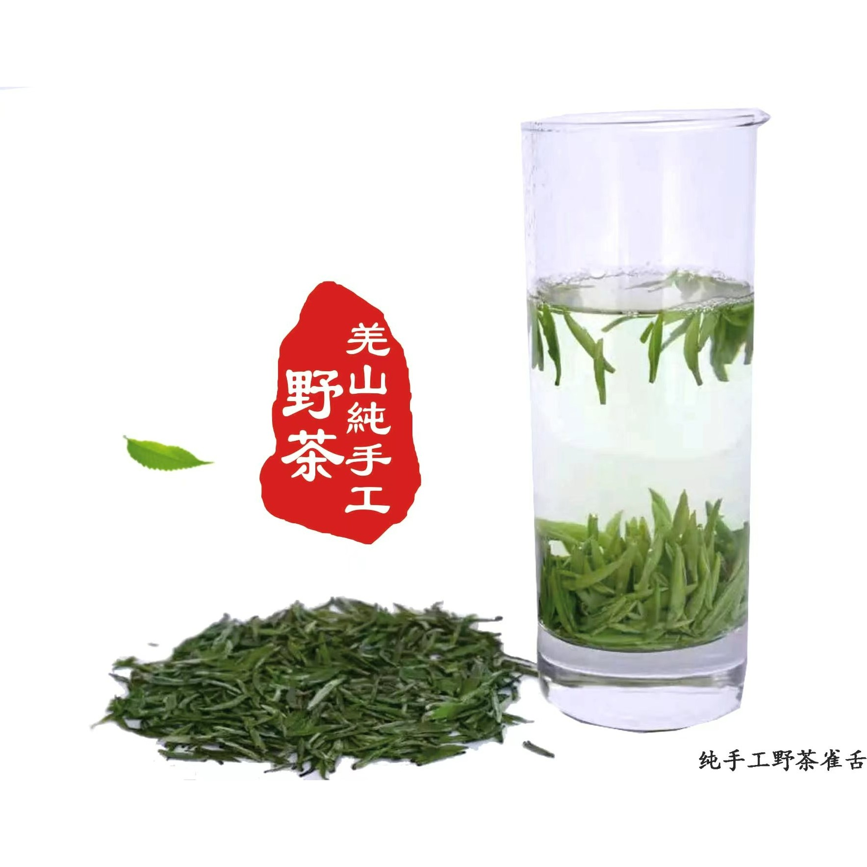 北川纯手工雀舌 古树苔子茶 明前绿茶  炭火烘焙 高山绿茶