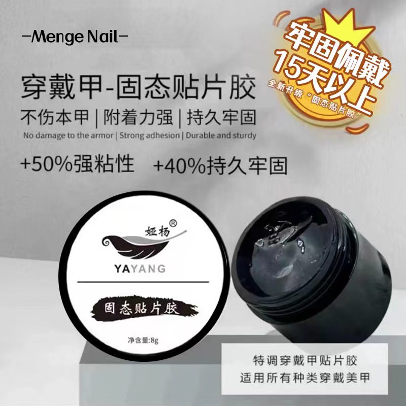 固态胶（一人限领一套）