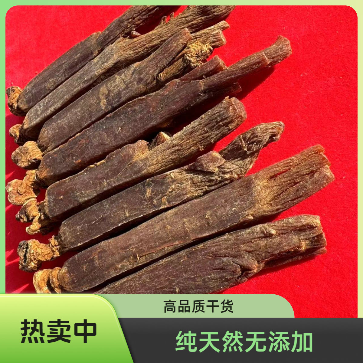 【高-丽参】精选高年份足龄泡水煲汤品质保证佳品
