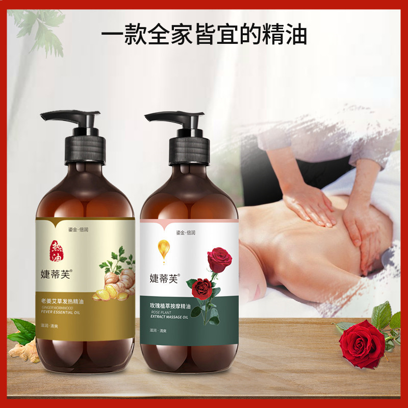 【买2送1】婕蒂芙老姜发热精油500ml玫瑰清爽润肤家用揉腹推背按摩