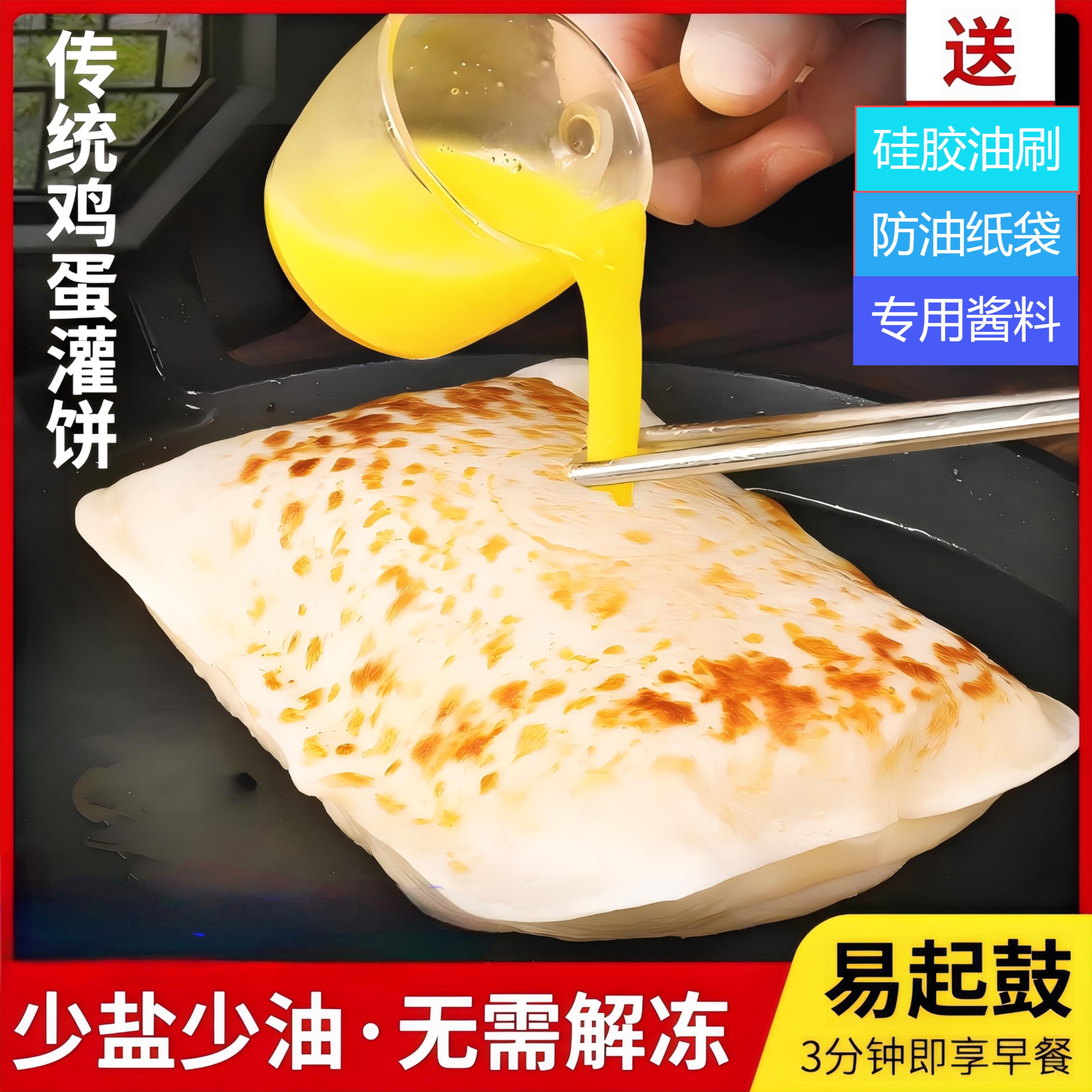 鸡蛋灌饼皮20片赠品牌专用酱早餐家庭早餐轻油方便正品旗舰手抓饼