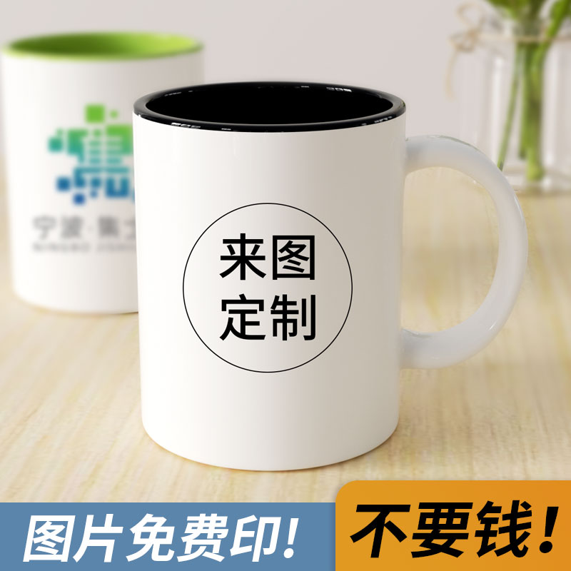 diy来图订制水杯印图马克杯定制陶瓷杯图片logo照片广告活动杯子
