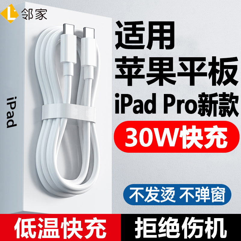 适用iPadPro充电线Air6/5/4苹果mini6平板30w快充双头typec数据线