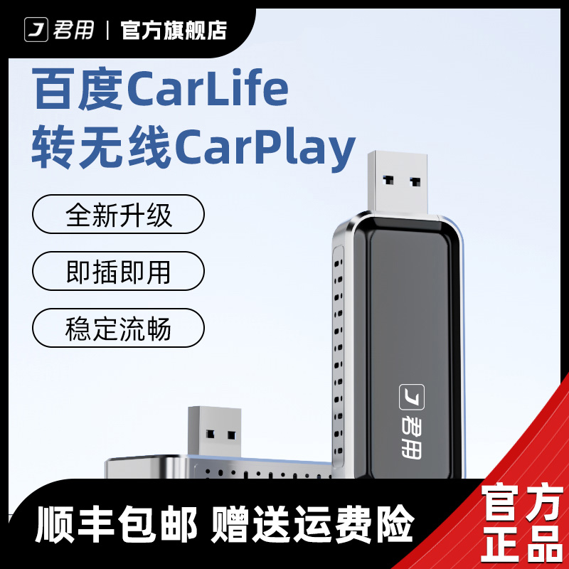 【苹果专用】百度CarLife转无线CarPlay盒子车载互联智能导航即用