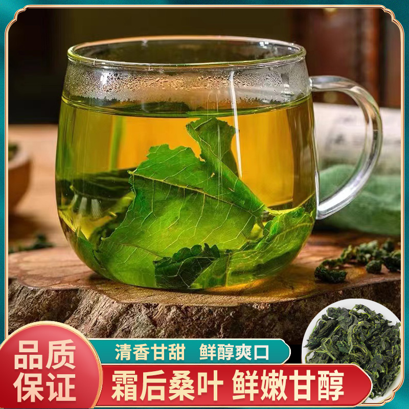 【品质优选】中闽飘香桑叶茶120g/罐桑叶新鲜桑叶干叶茶cj