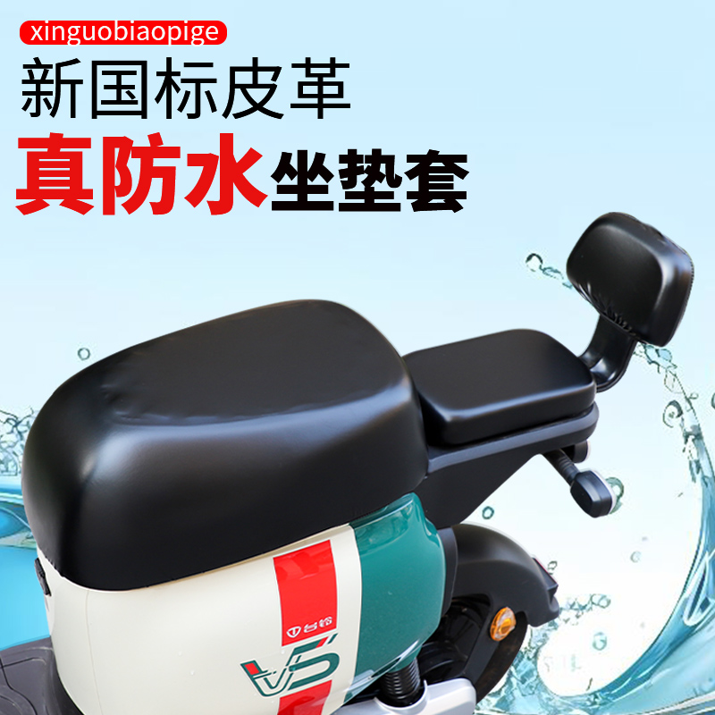 新国标电动车坐垫套防水防晒四季通用爱玛雅迪电瓶车皮革隔热座套