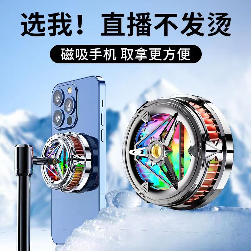 配耐手机散热器磁吸半导体制冷风扇水冷适用ipad苹果红魔黑鲨手机