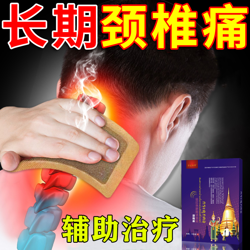 颈椎膏药贴颈椎贴颈部压迫神经头疼头晕肩颈疼痛僵硬乔记本草远红外舒筋活血贴