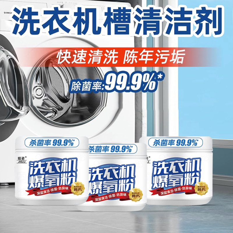 [买一送一家政爆氧粉]洗衣机爆氧强力除垢除味除污消毒清洁剂粉