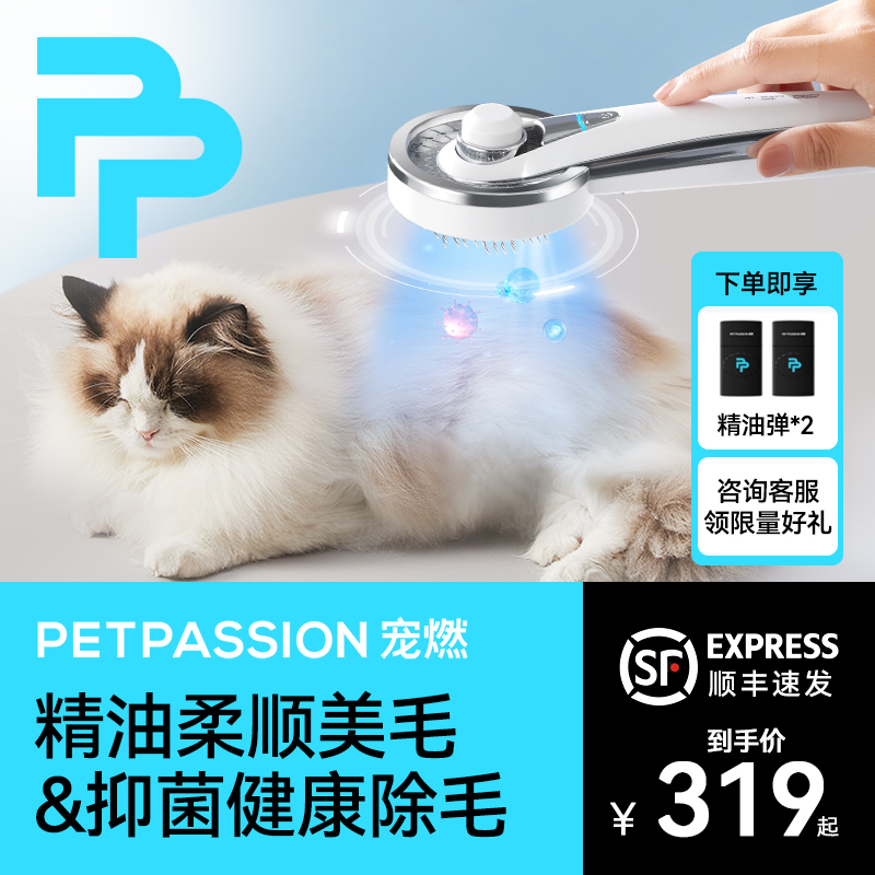 宠燃猫梳子狗梳毛刷宠物毛发护理精油猫咪美毛神器猫梳毛专用梳子