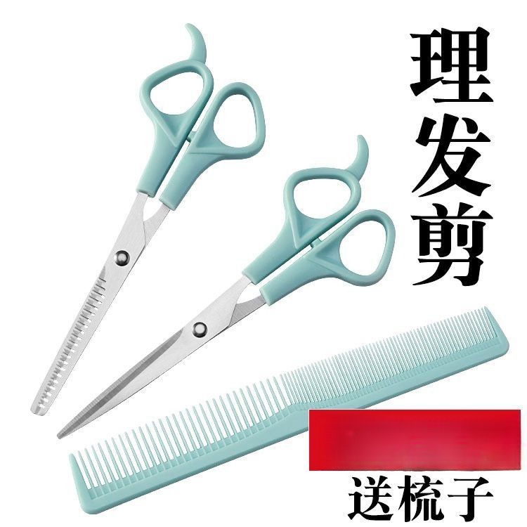 理发剪刀家用全套装儿童八字刘海工具平牙剪打薄碎发专用美发剪子