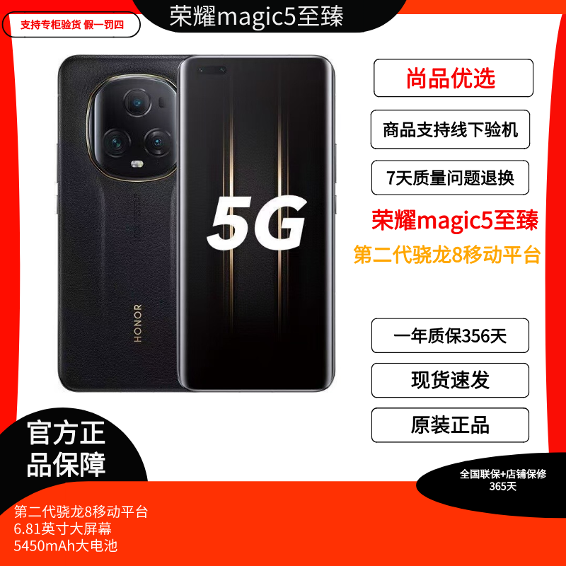 未拆封 honor/荣耀 magic5至臻版 骁龙8Gen2二代处理器 全套二手