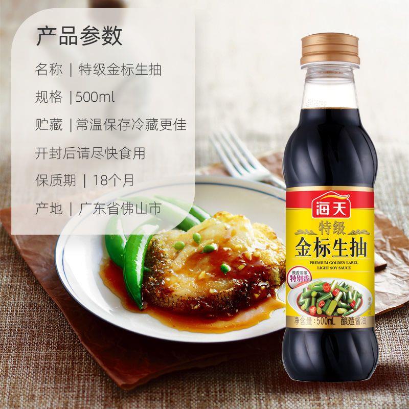 海天特级金标生抽500mL酱油调味品炒菜凉拌火锅厨房调料酱香