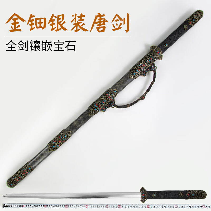 【金银钿装宝石唐剑】手工覆土烧刃百炼花纹钢宝剑摆件礼品未开刃