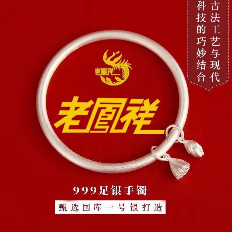足银手镯 老凰祥足银999古法实心正品两世欢银手镯女纯银年轻款送
