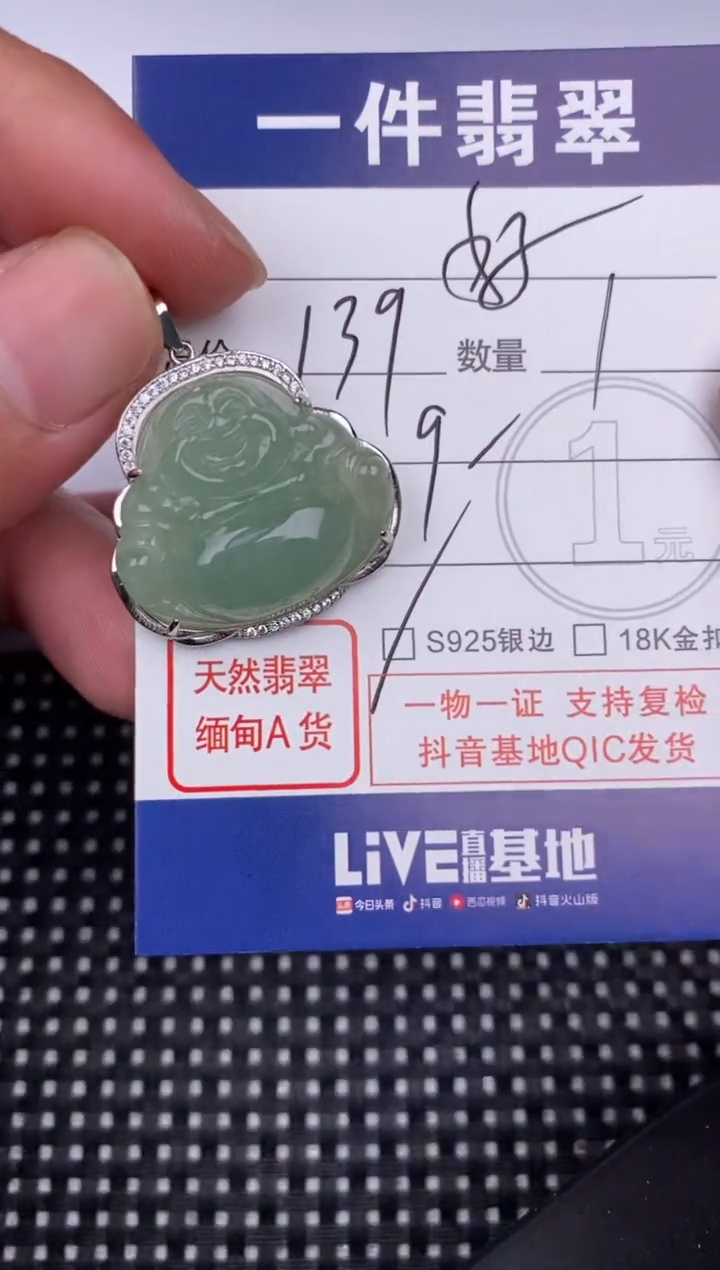 【闪购商品】翡翠颈饰未镶嵌挂件