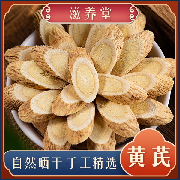 新货 【现切黄芪】老黄芪可搭配  枸杞  西洋参 一家老少可用