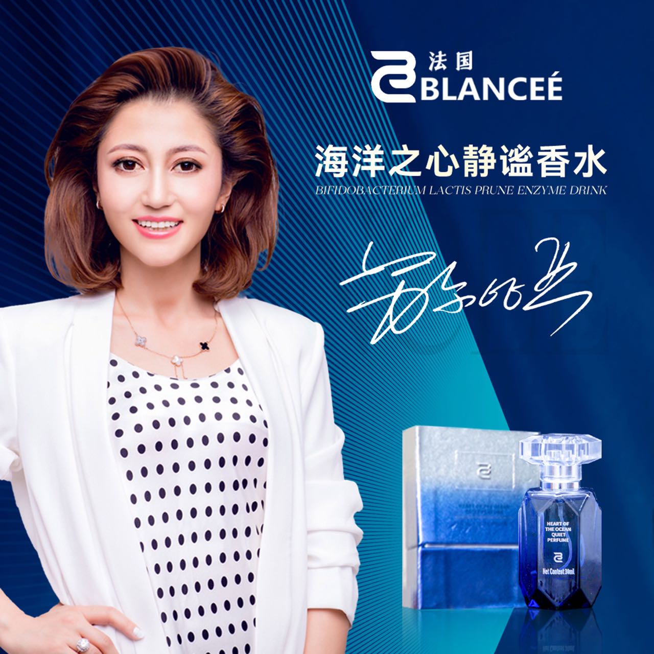 BLANCEE海洋之心静谧香水持久清爽
