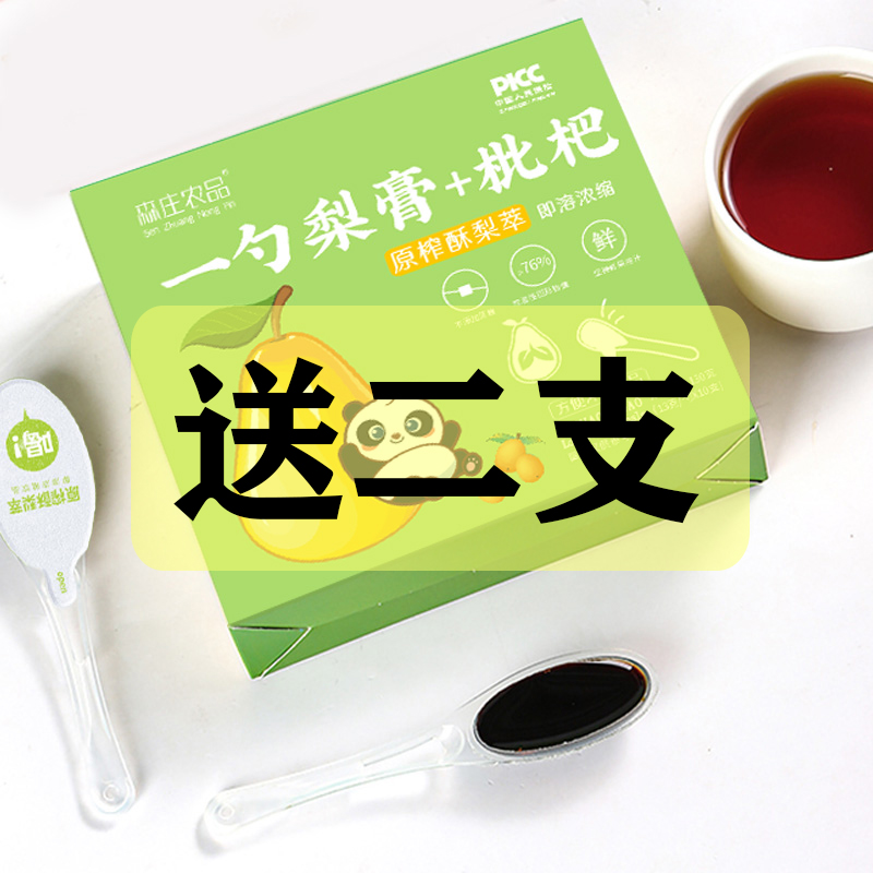 森庄农品【赠品】一勺梨膏 2支共26g 浓缩鲜榨儿童四季即食美味原榨