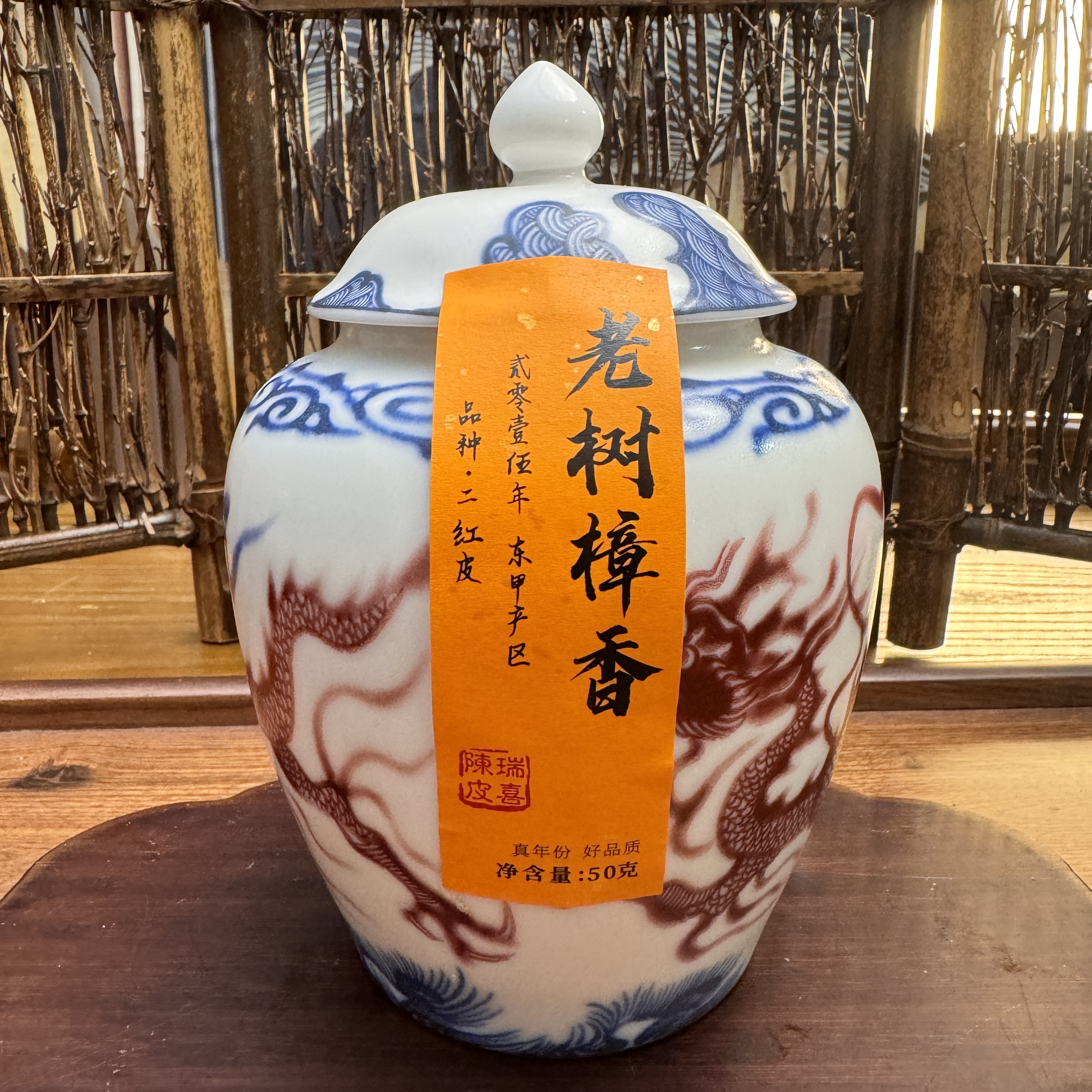 【2015年老树樟香】东甲产区50g 干仓老陈皮