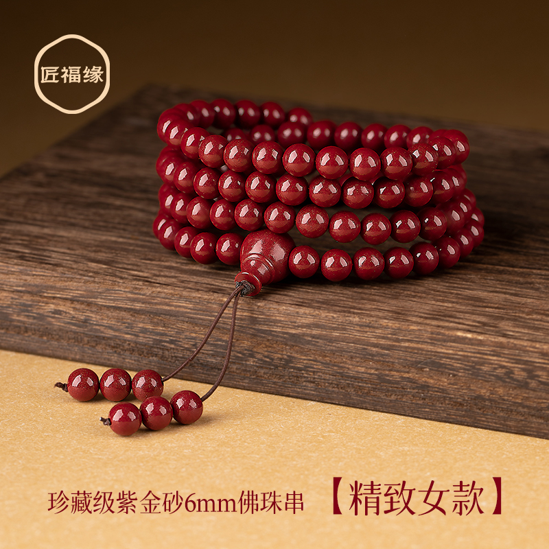 辰砂（处理）天然高含量朱砂紫金砂手串108颗多圈手链项链转运