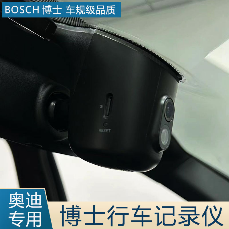 适用于奥迪A3/A4A5A6A7A8/Q3Q5Q7Q8博世原厂专用雨感行车记录仪
