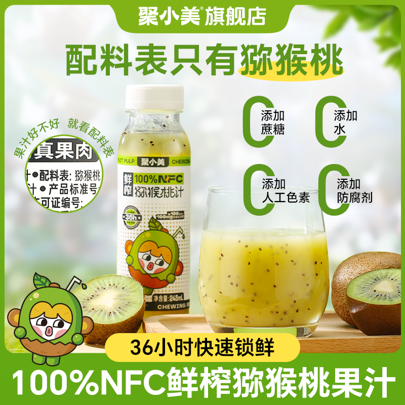【直播专属】100%NFC猕猴桃汁 0蔗糖 富含维C低GI纯果汁 248mL*16瓶