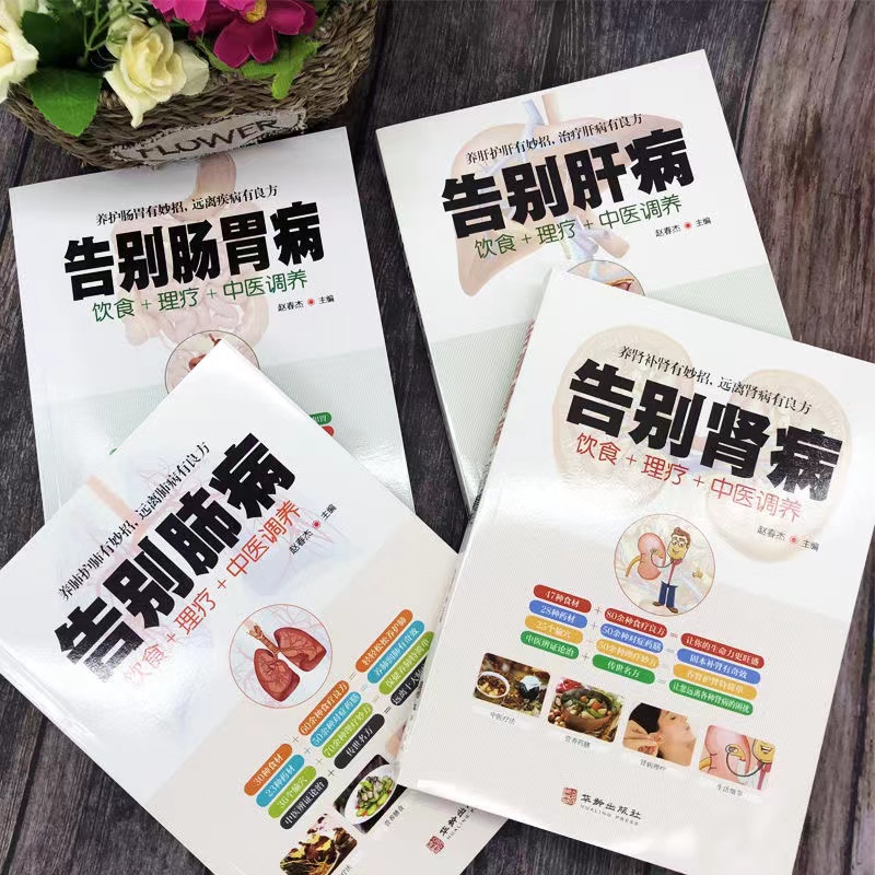 告别三高 告别高血脂 告别系列丛书  有套装有单品